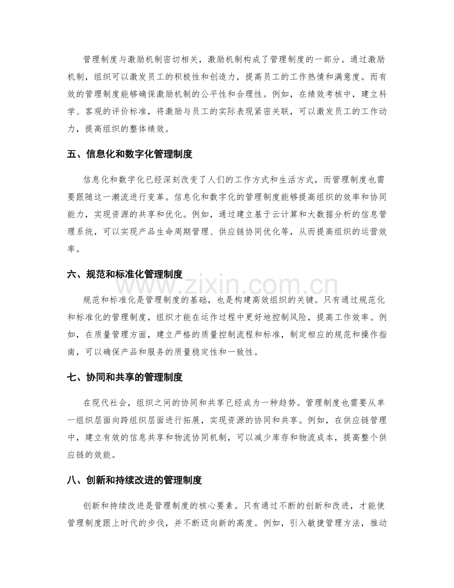 管理制度的前瞻性和系统性.docx_第2页