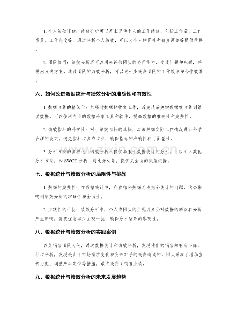 工作总结中的数据统计与绩效分析.docx_第2页