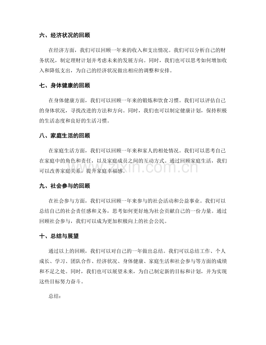 年终总结的核心回顾.docx_第2页