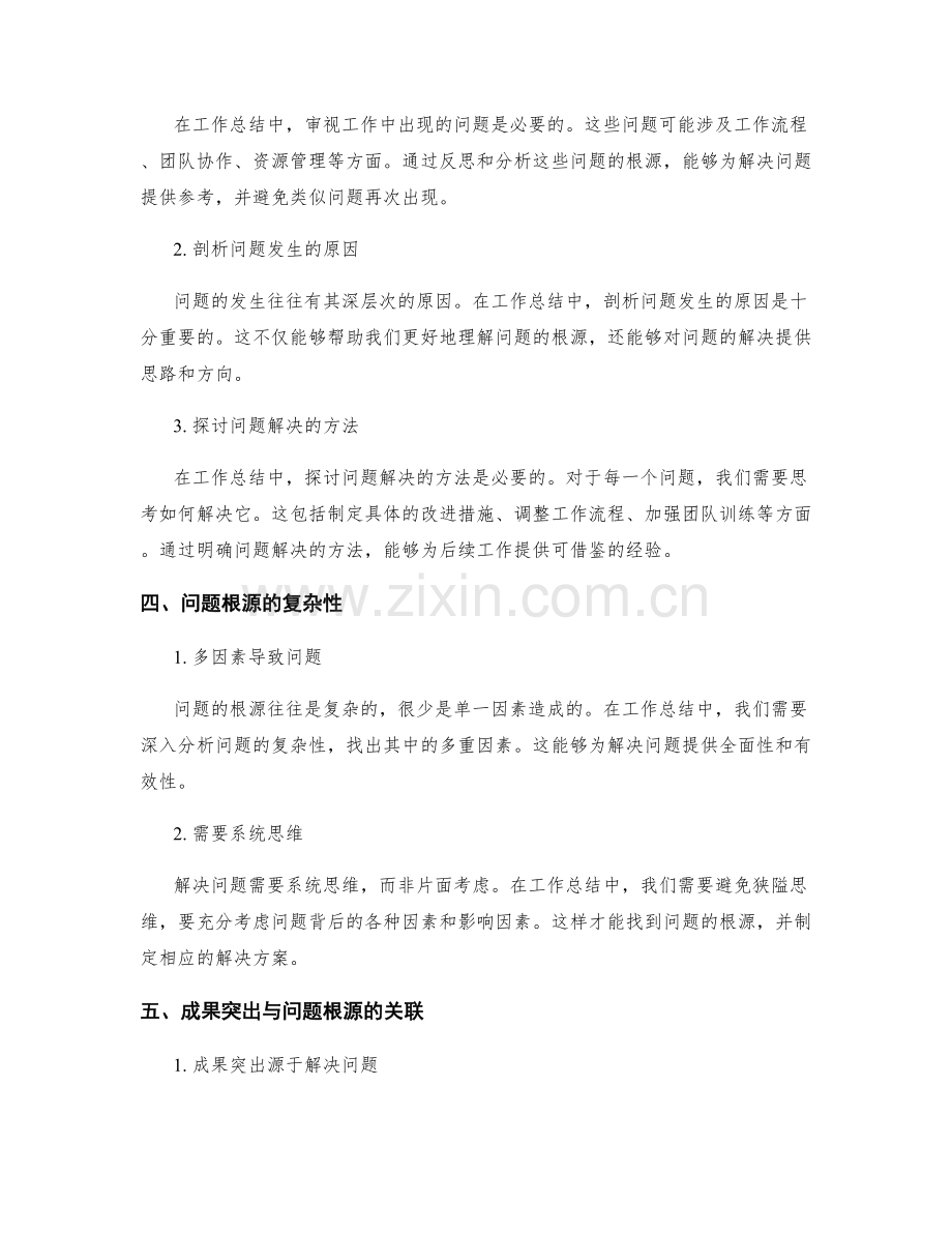 工作总结的成果突出与问题根源.docx_第2页