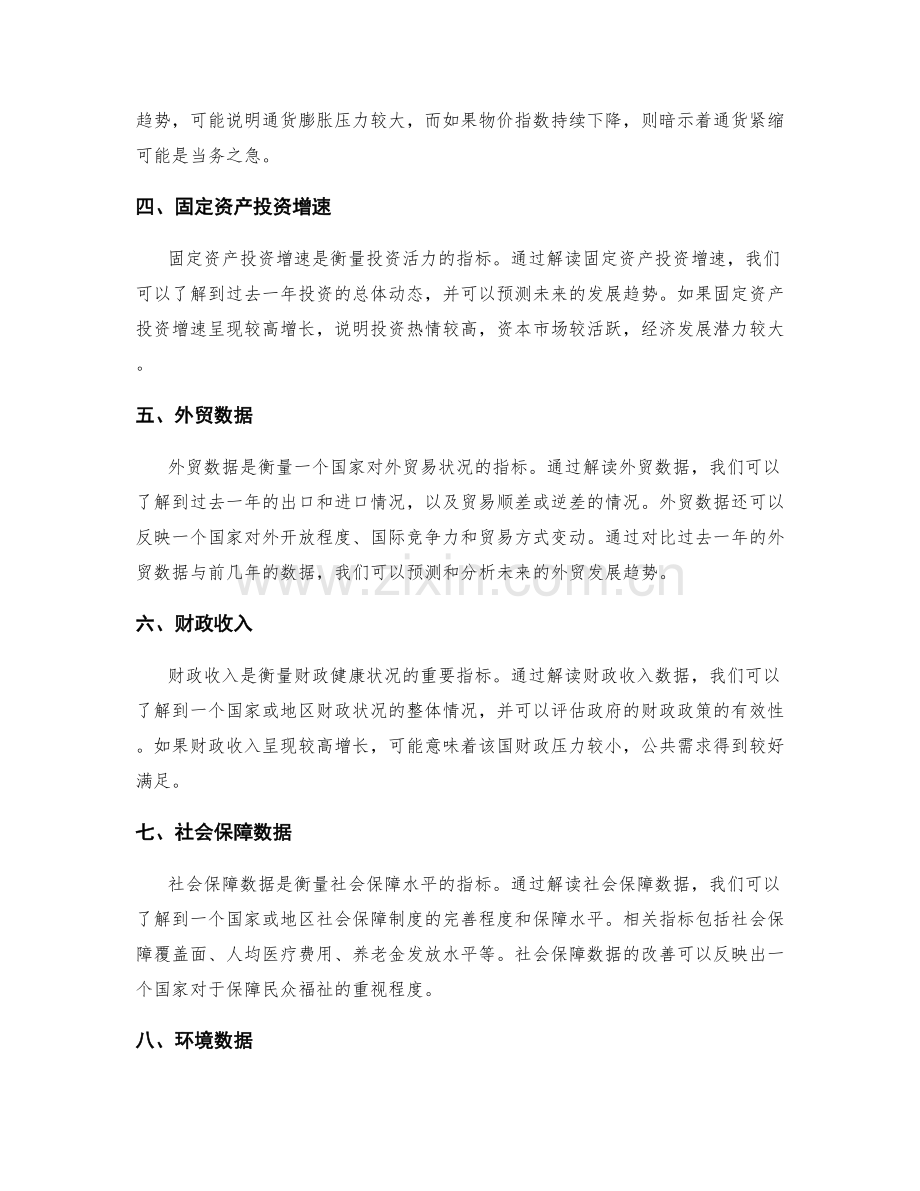 解读工作报告中的数据指标.docx_第2页