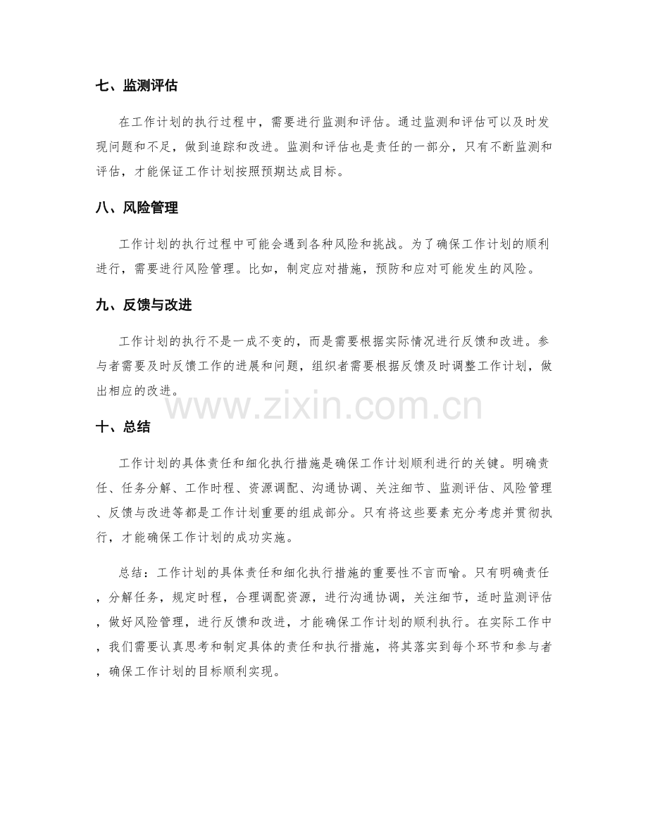 工作计划的具体责任和细化执行措施.docx_第2页