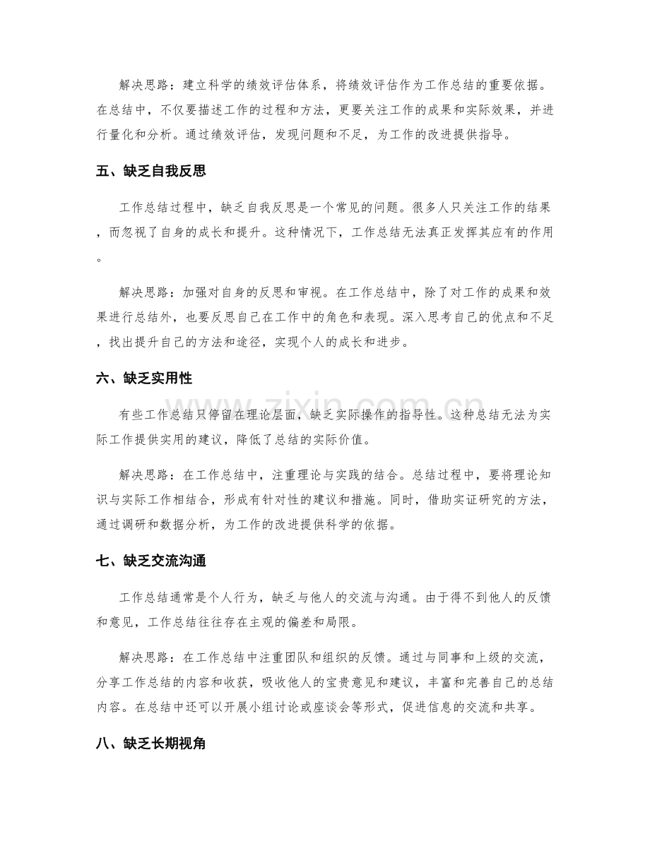 深化工作总结的核心问题分析和解决思路.docx_第2页