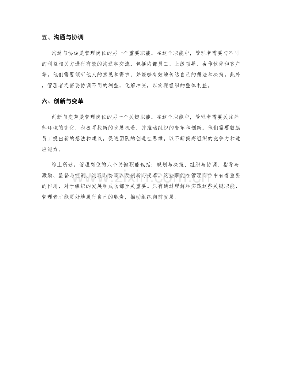 管理岗位职责的六个关键职能解析.docx_第2页