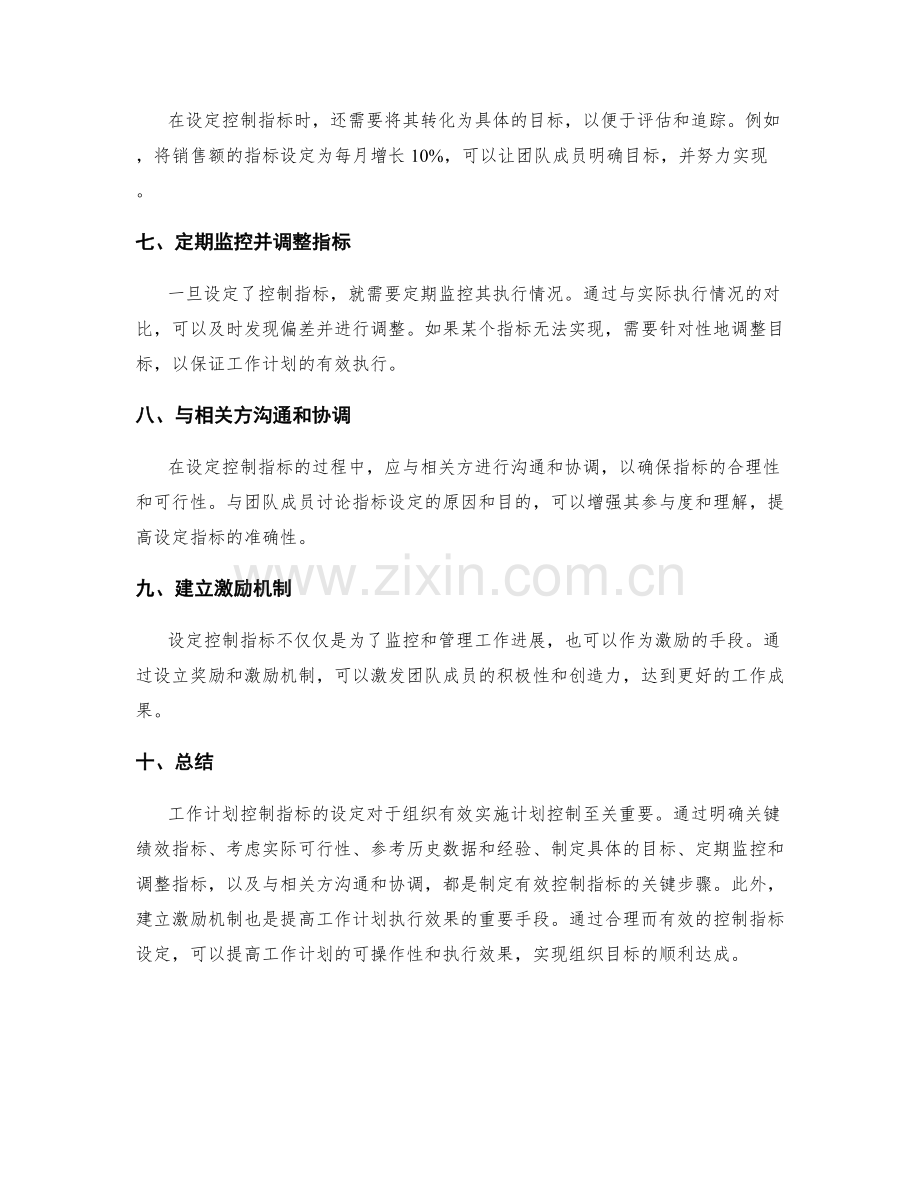 工作计划控制指标设定.docx_第2页