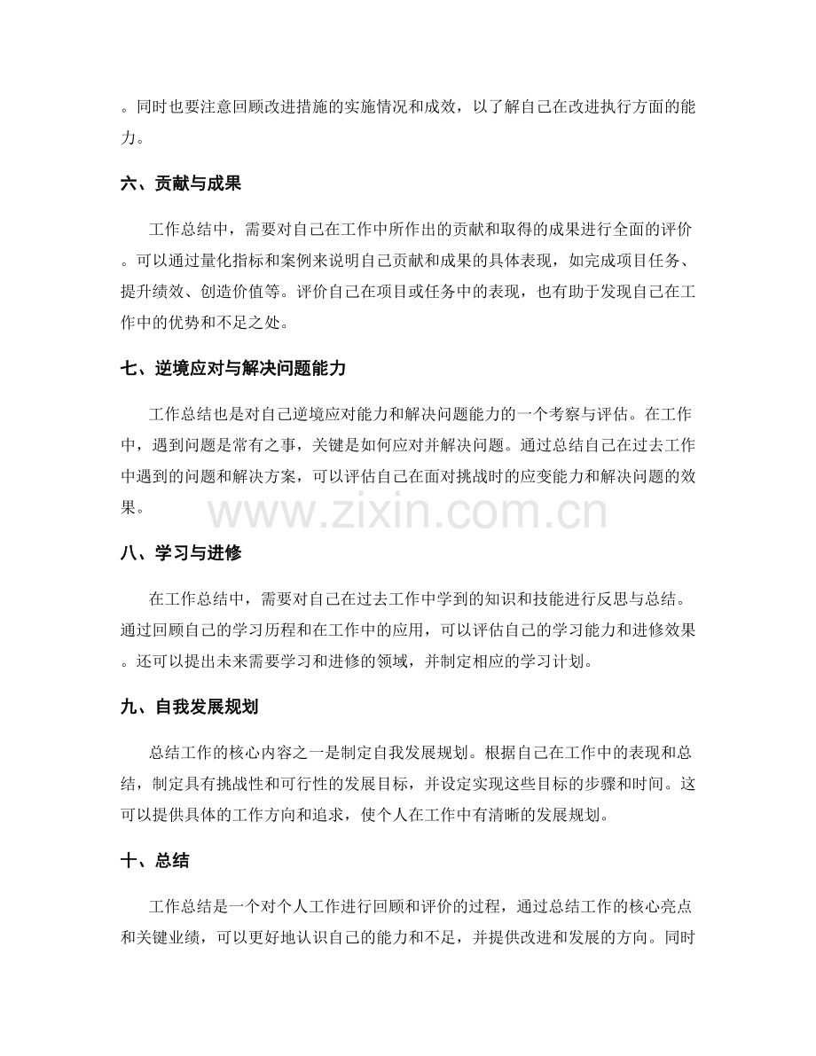 工作总结的核心亮点与关键业绩点评.docx_第2页