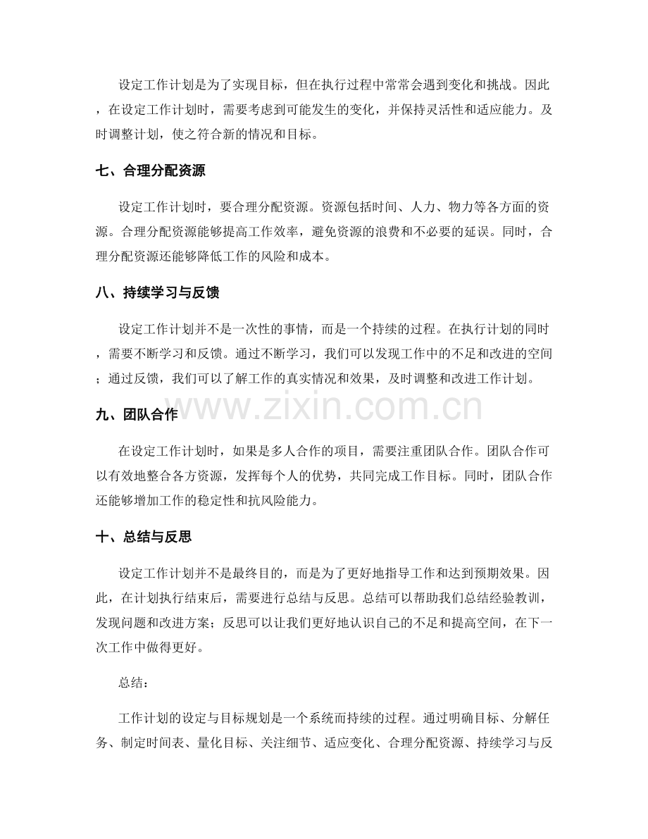 工作计划的设定与目标规划.docx_第2页