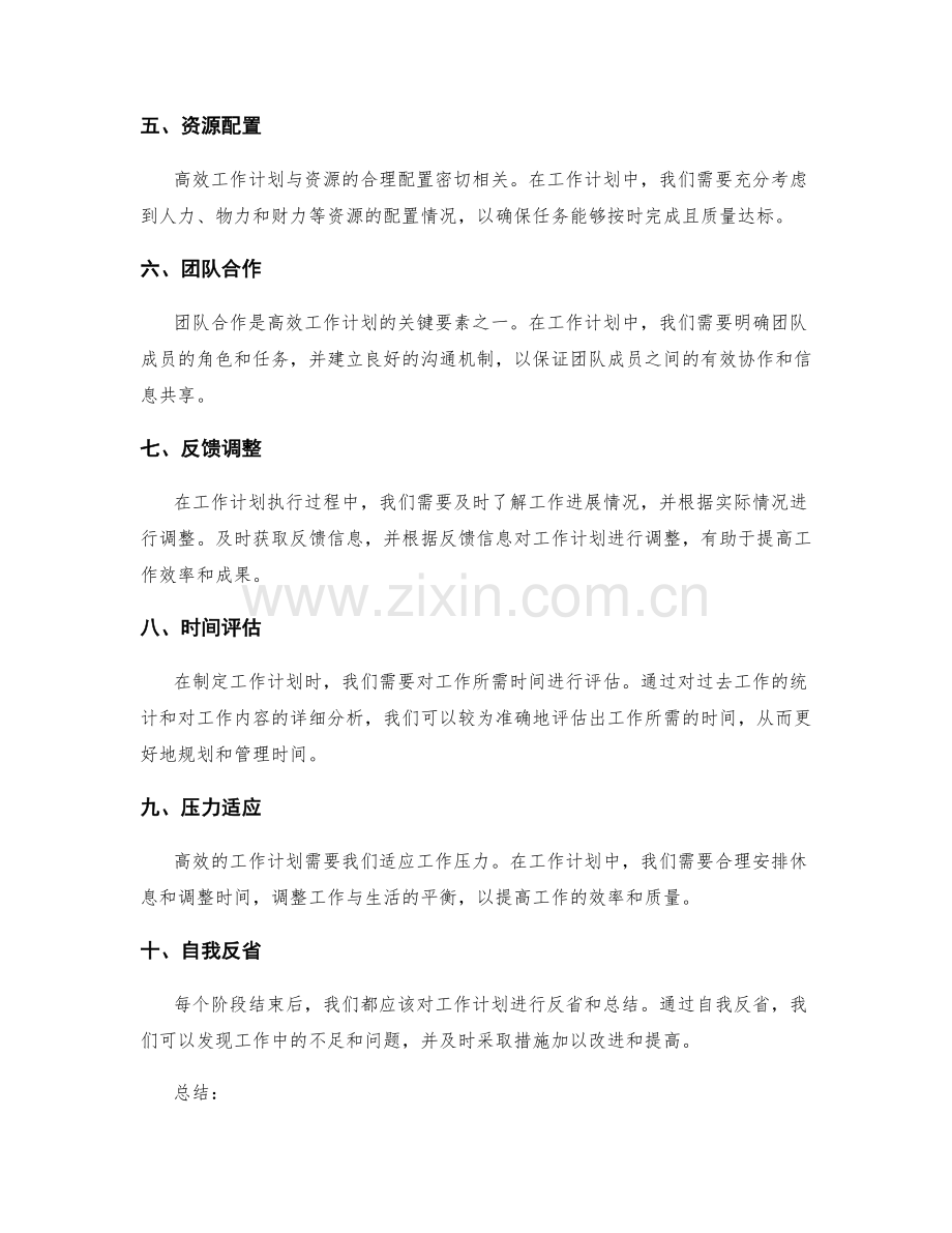 高效工作计划的构建与管理.docx_第2页