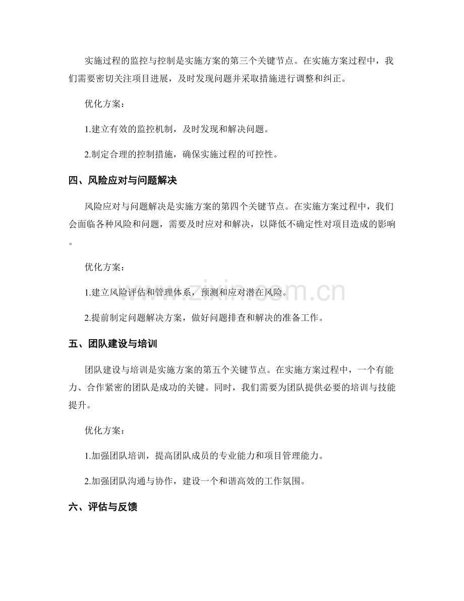 实施方案的关键节点与优化方案.docx_第2页