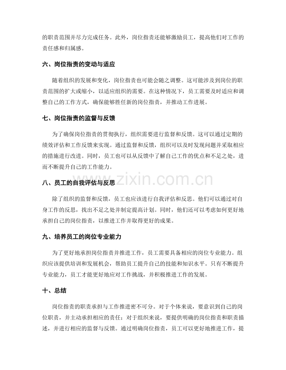 岗位职责的职责承担与工作推进.docx_第2页