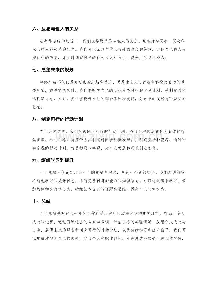 年终总结的重点内容与逻辑架构.docx_第2页