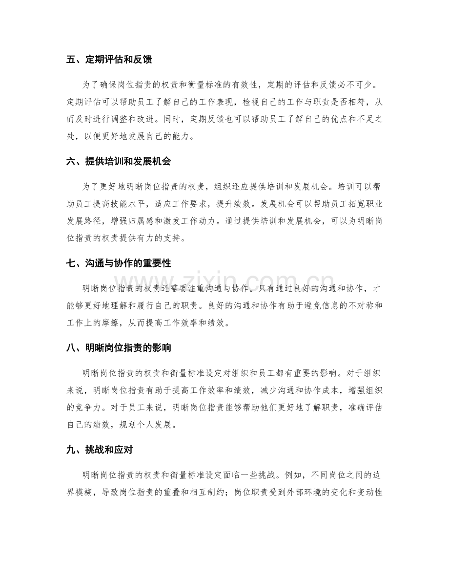 明晰岗位职责的权责和衡量标准设定.docx_第2页