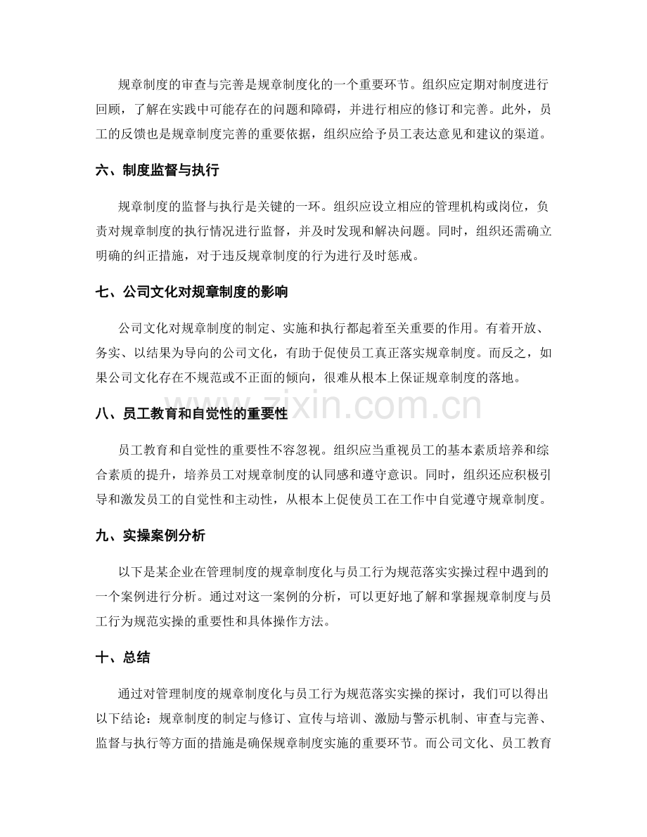 管理制度的规章制度化与员工行为规范落实实操.docx_第2页