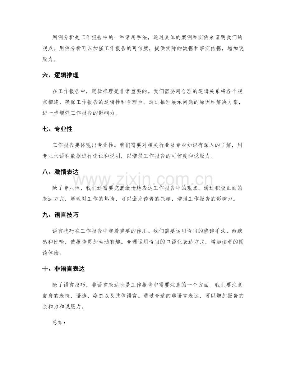 工作报告中的影响与说服技巧.docx_第2页