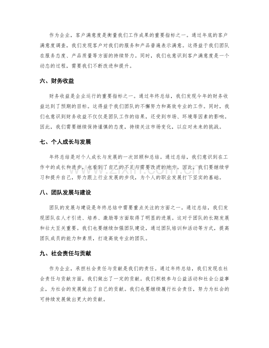 年终总结的核心关键成果总结.docx_第2页