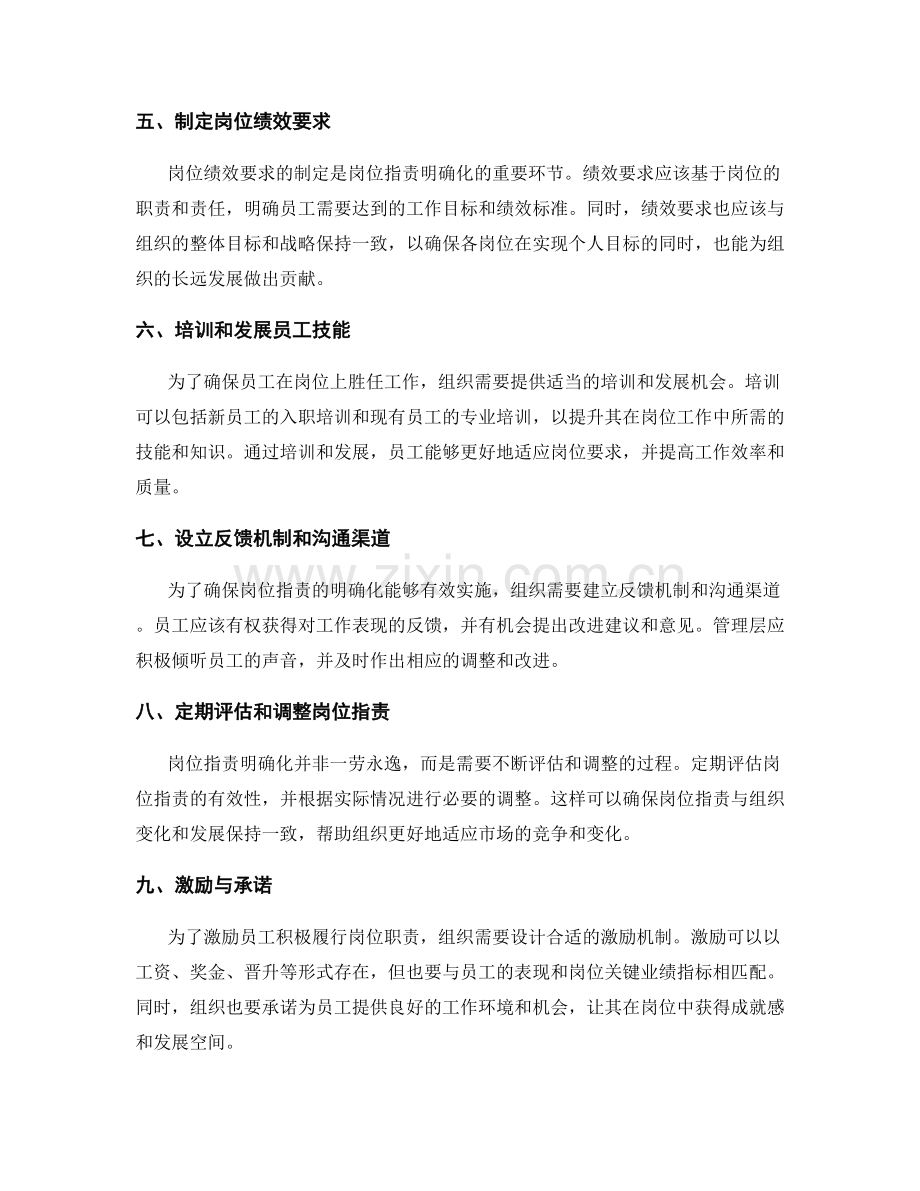 岗位指责明确化方法和执行步骤详述解析分析.docx_第2页