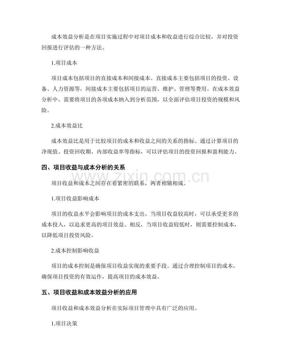 工作总结的项目收益和成本效益分析.docx_第2页