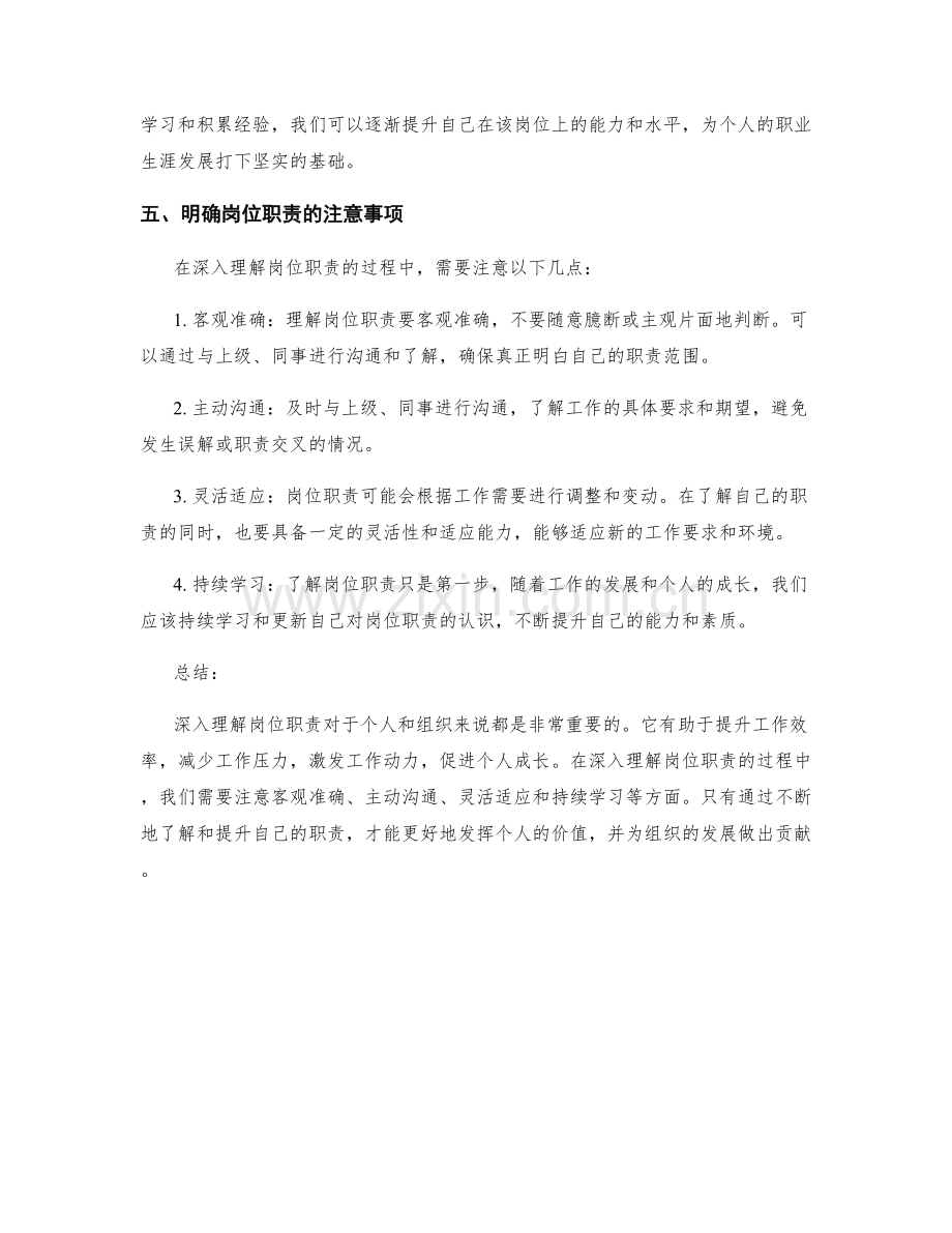 深入理解岗位职责的重要性与需要注意的事项.docx_第2页