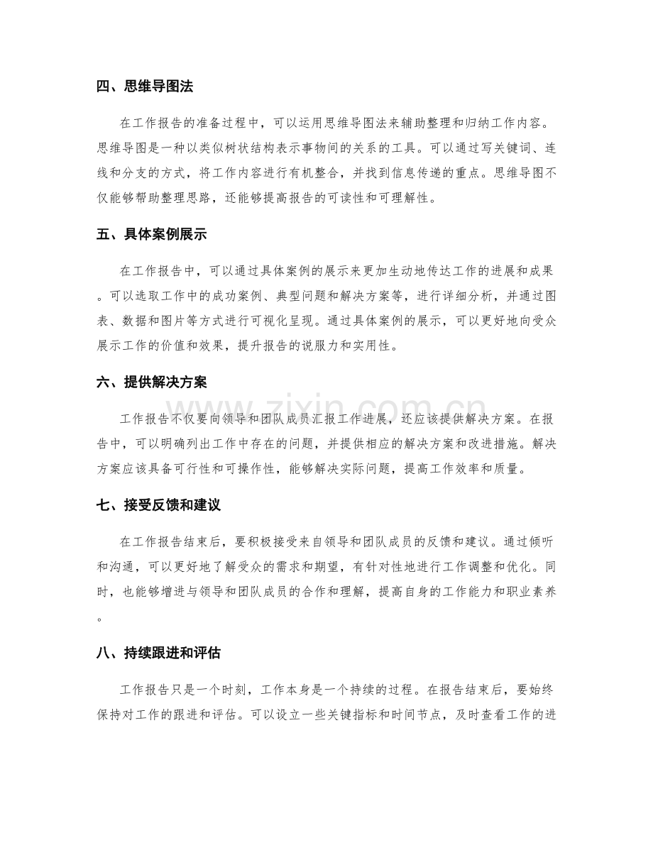 工作报告的重点把握与信息传递.docx_第2页