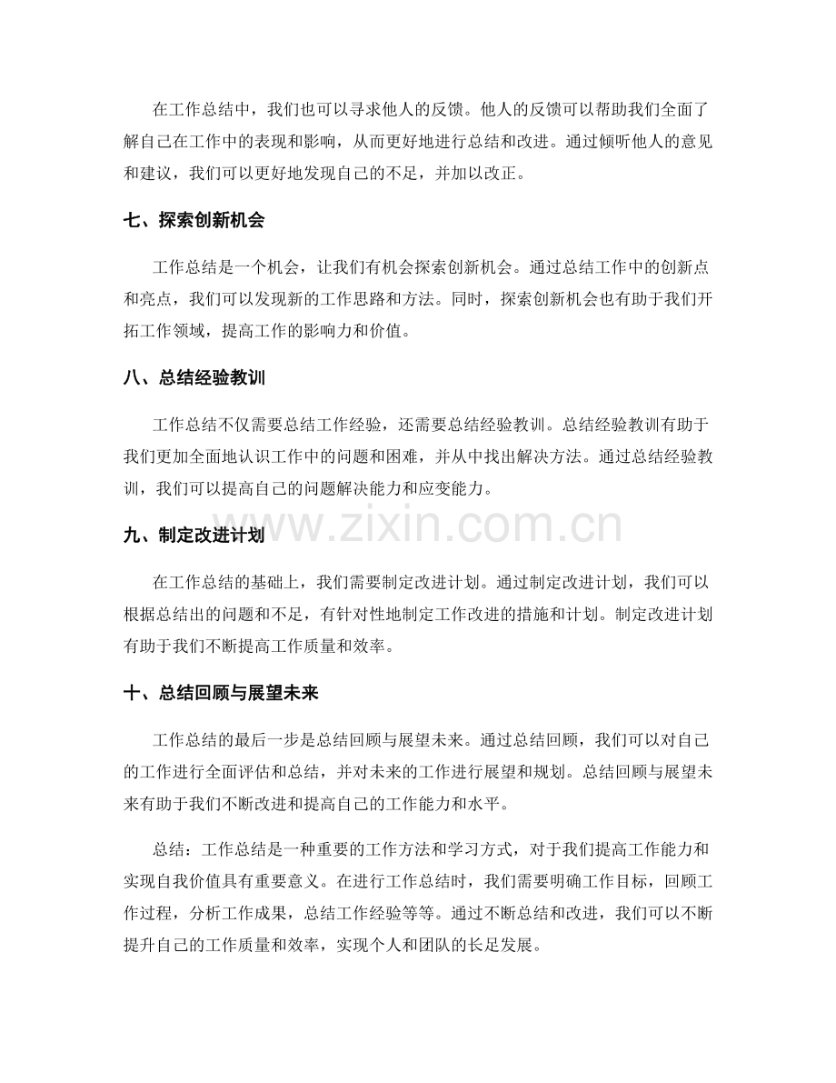 工作总结的重点归纳与总结打磨.docx_第2页