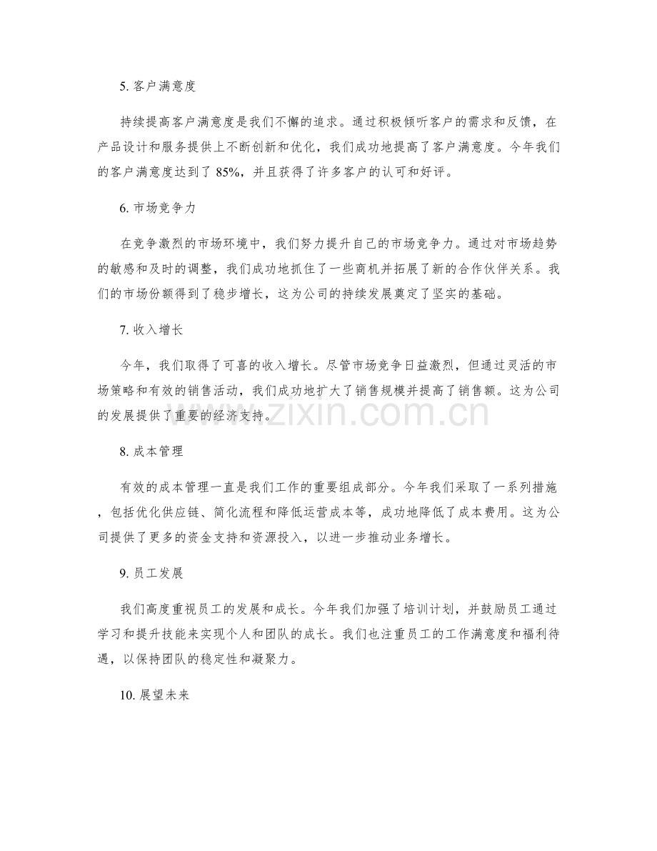 年终总结的整体业绩归纳.docx_第2页