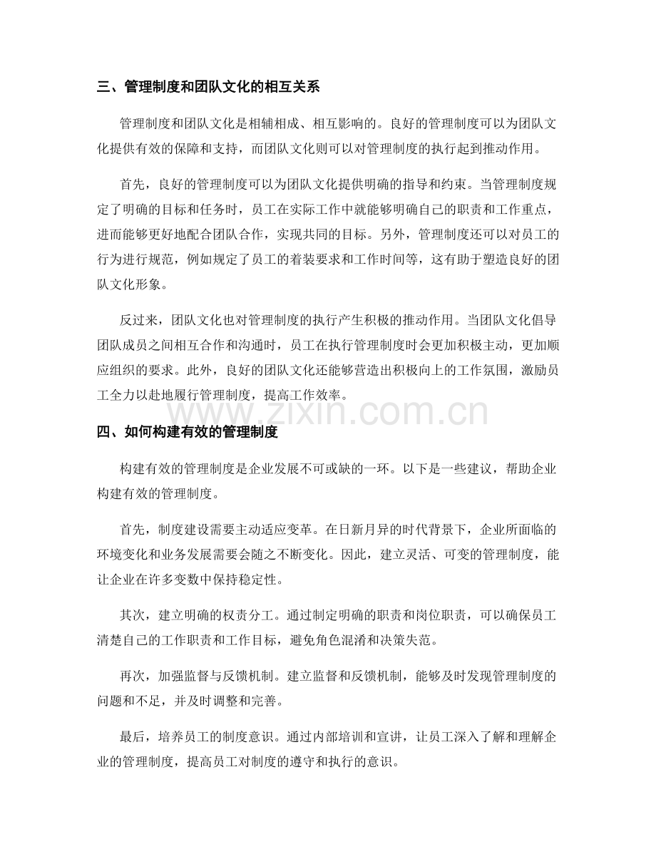 管理制度与团队文化的构建.docx_第2页