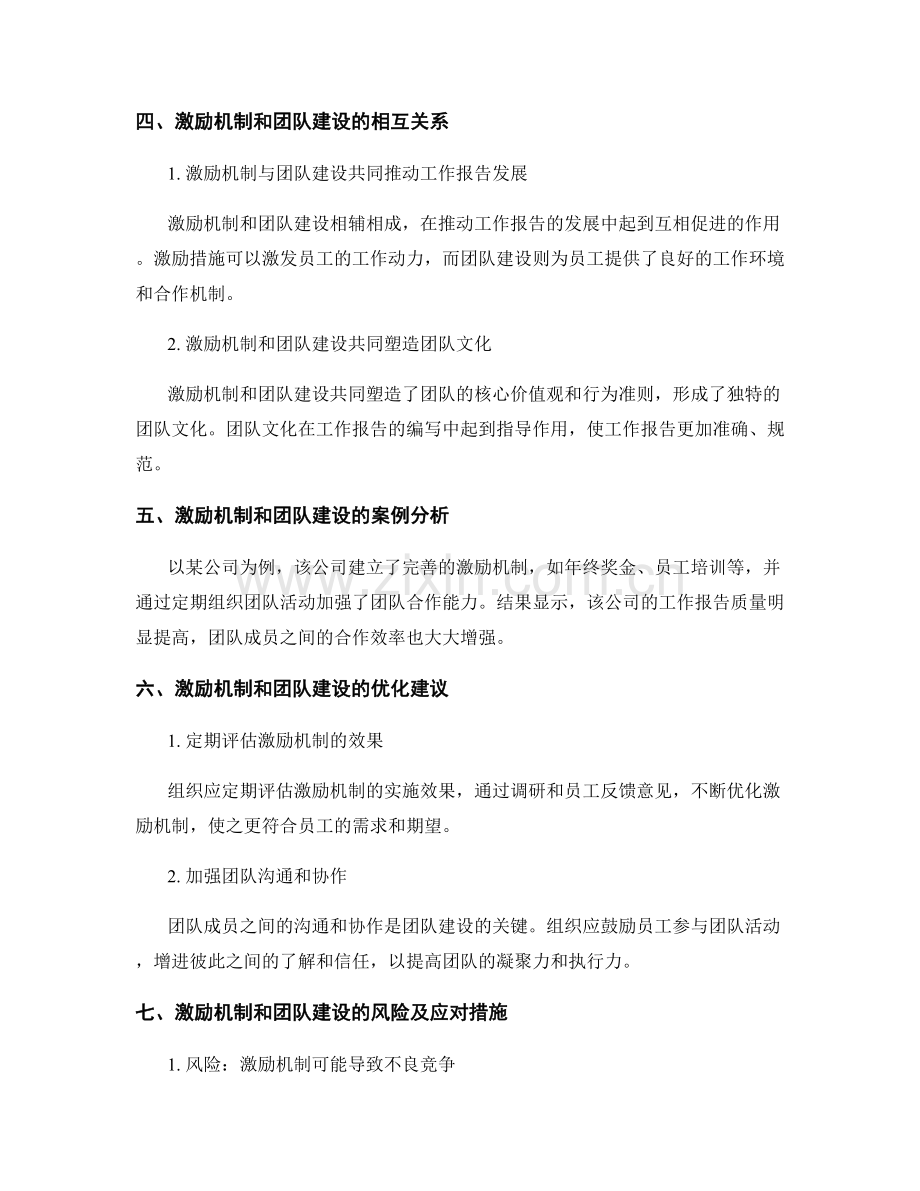 工作报告中的激励机制与团队建设.docx_第2页