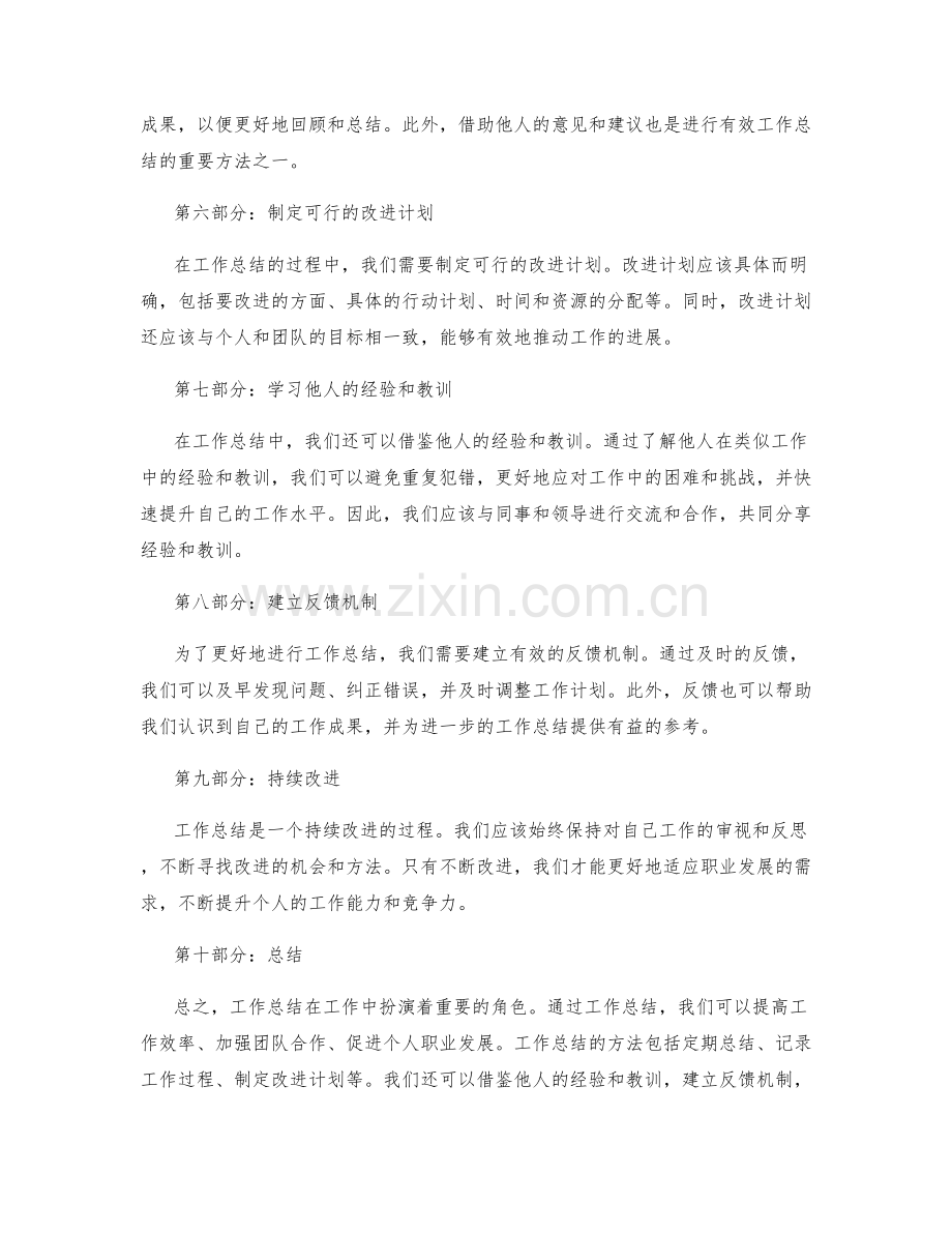 工作总结的重要作用及方法.docx_第2页