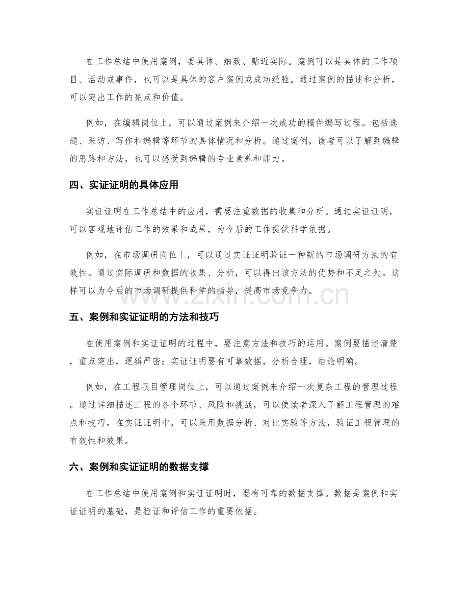 工作总结中的案例和实证证明.docx_第2页