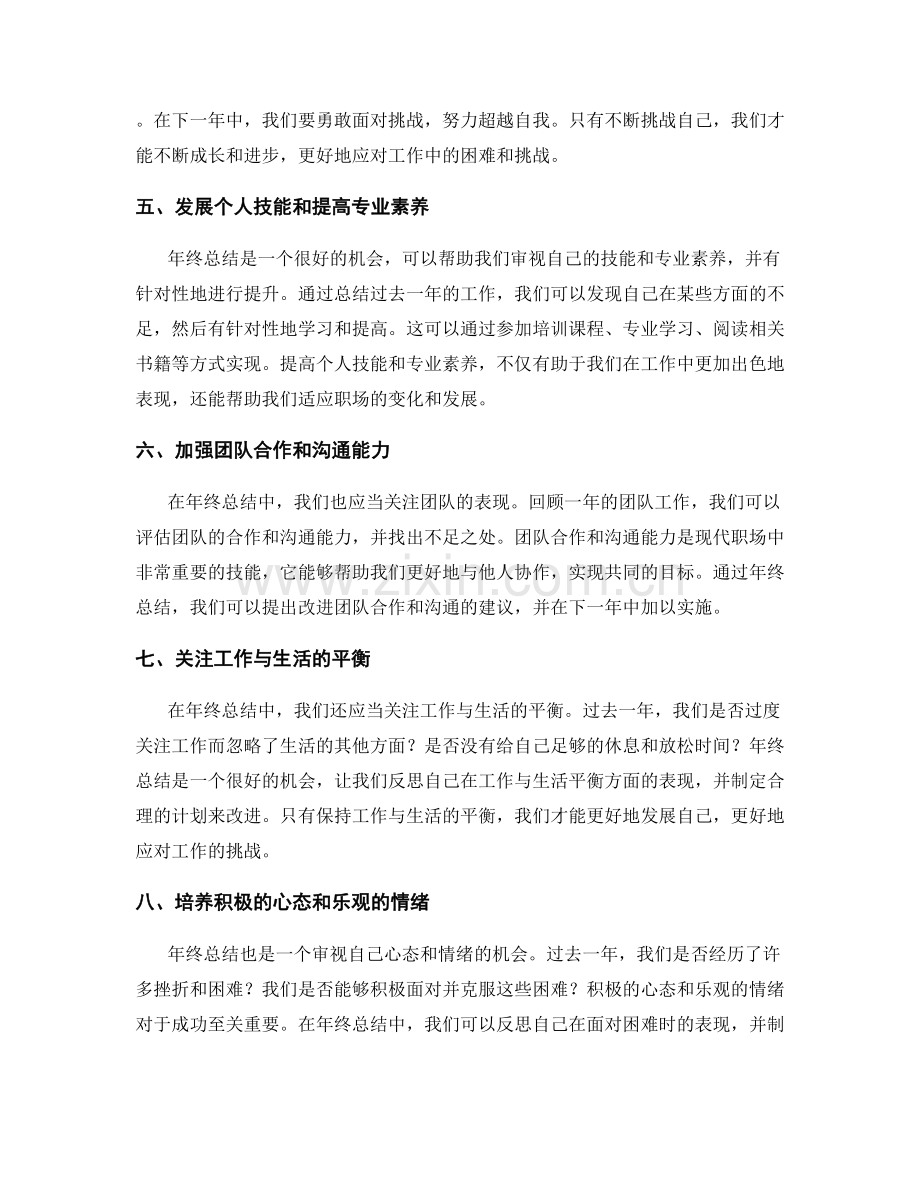 年终总结对下一年工作的指导意义.docx_第2页