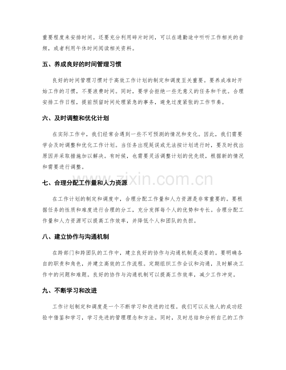 高效的工作计划制定与调度.docx_第2页