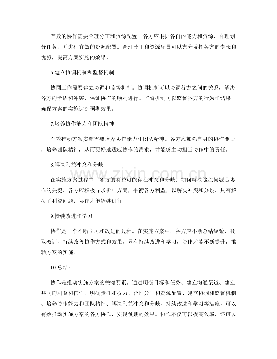 有效推动实施方案的各方协作.docx_第2页