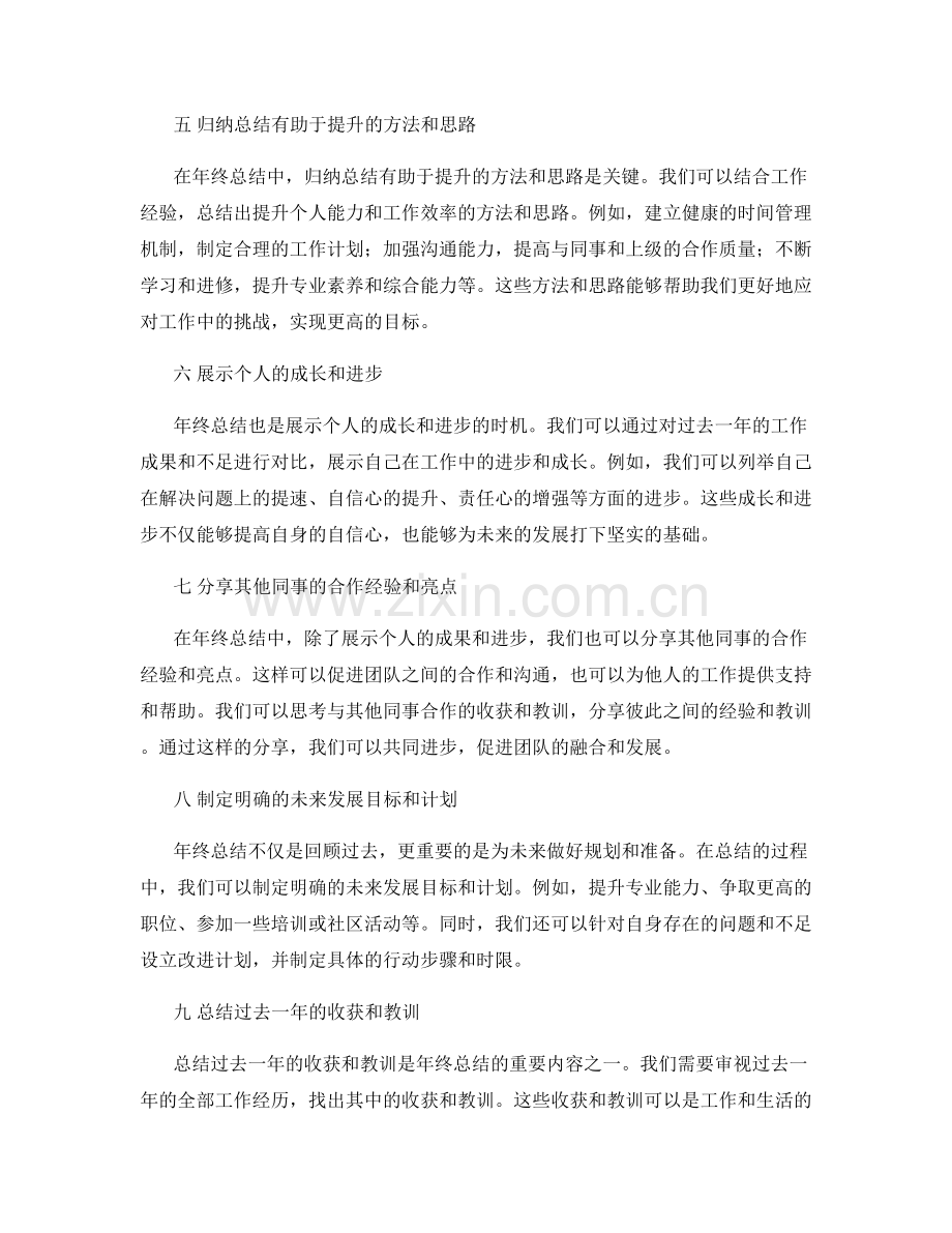 年终总结的进步与成果展示要点.docx_第2页