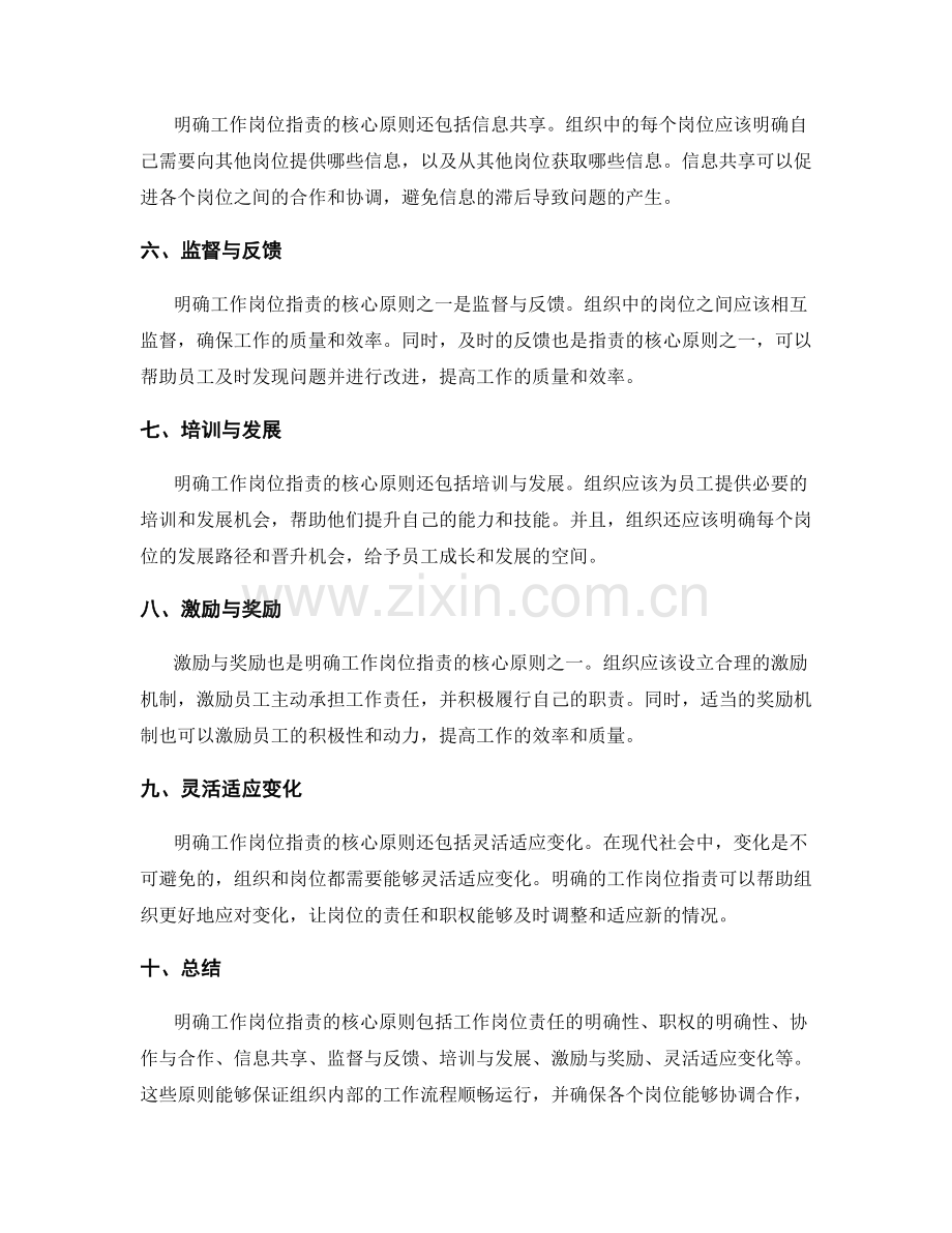 明确工作岗位职责的核心原则.docx_第2页