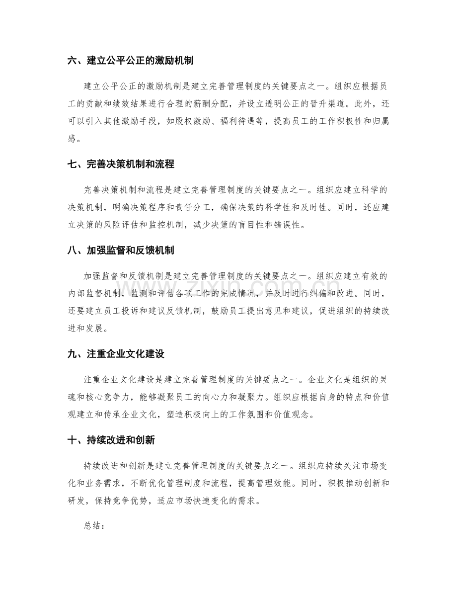 建立完善管理制度的关键要点.docx_第2页