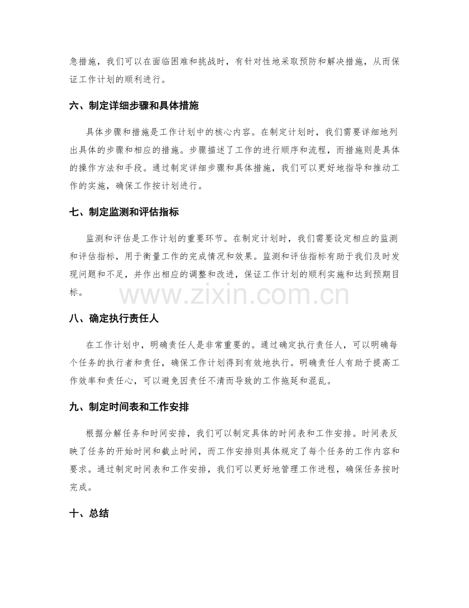 科学合理的工作计划制定方法和步骤.docx_第2页