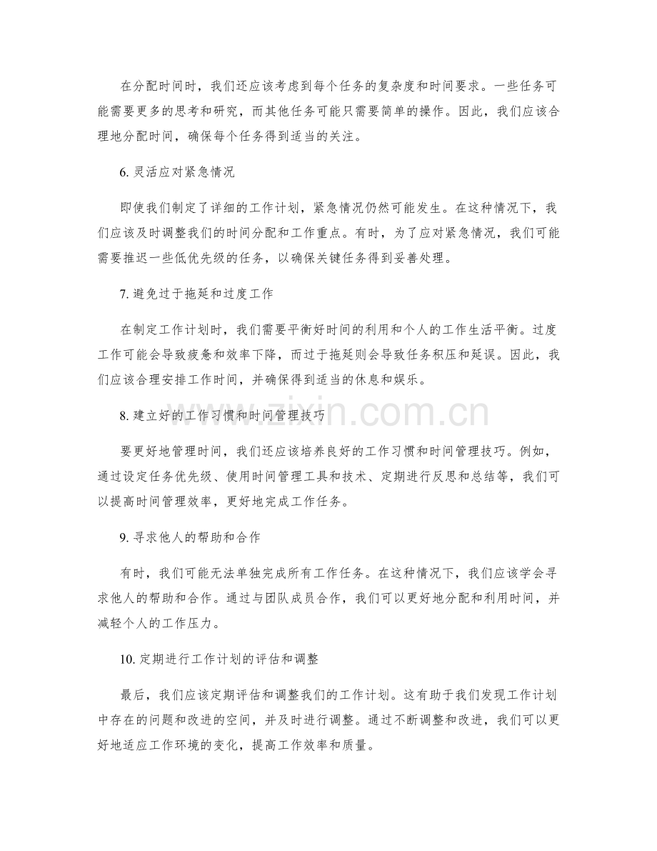 工作计划的时间分配与工作重点排序.docx_第2页