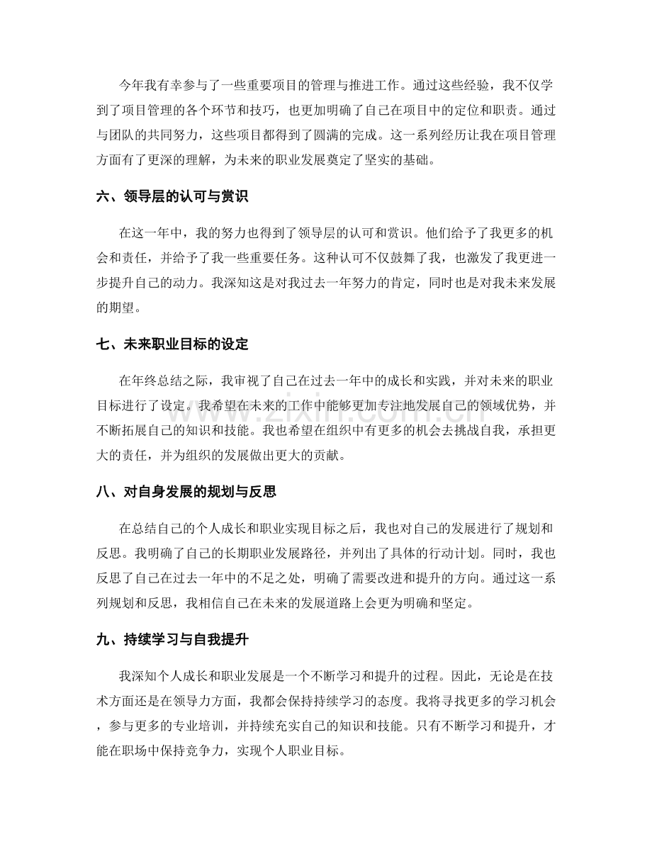 年终总结的个人成长与职业实现目标的预设.docx_第2页