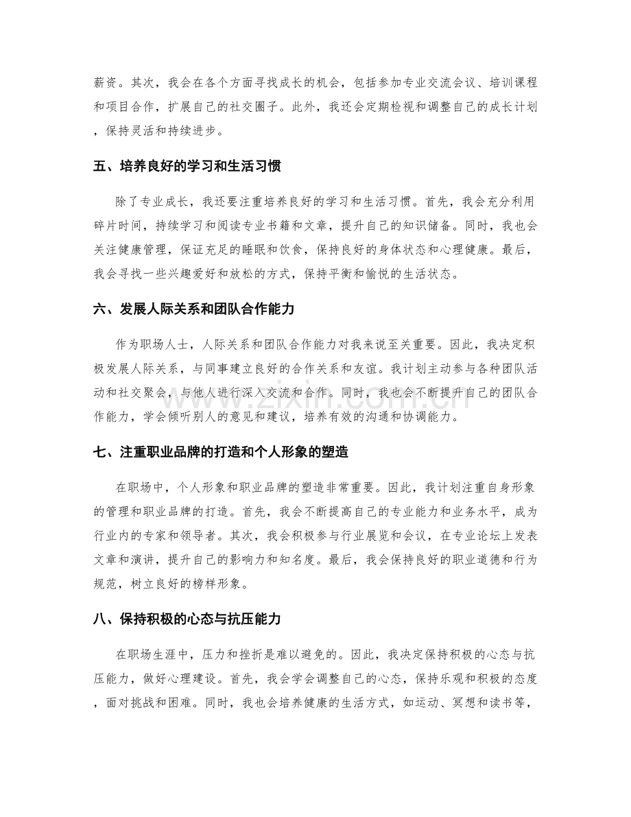 年终总结的自我梳理与成长规划.docx_第2页