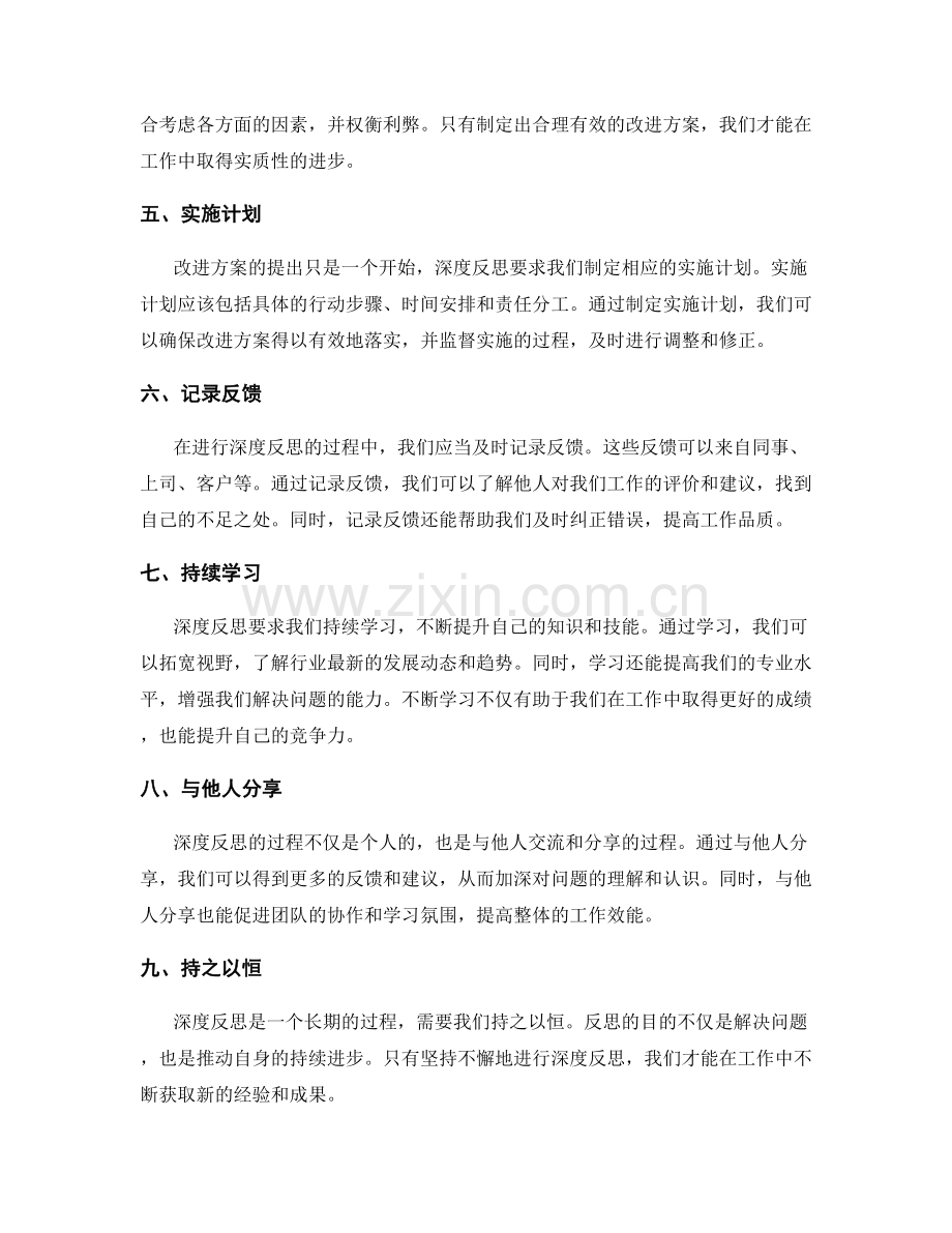 工作总结的深度反思与实际应用.docx_第2页