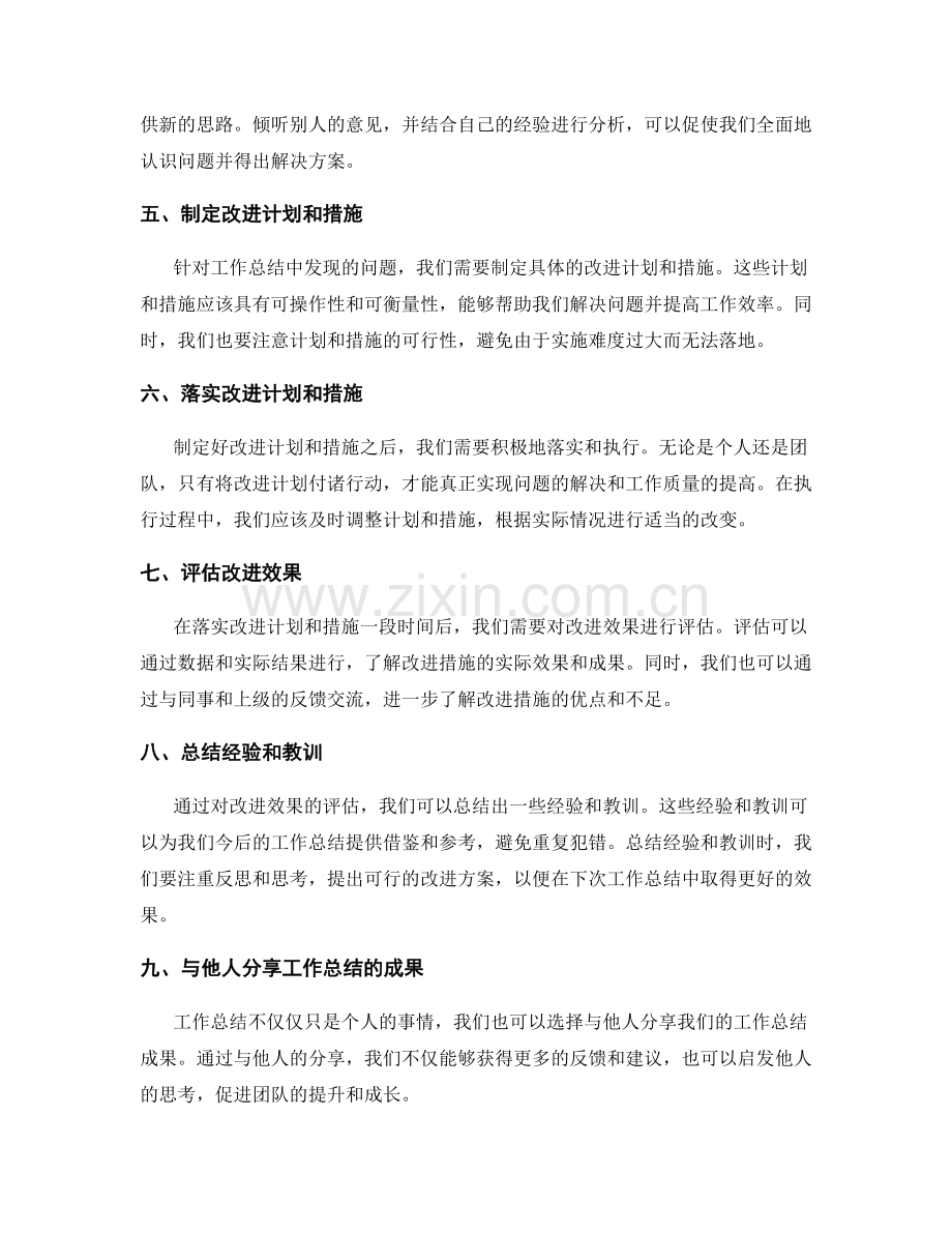 工作总结的问题解决方法探讨.docx_第2页