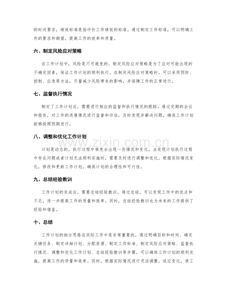 工作计划细分思路.docx_第2页