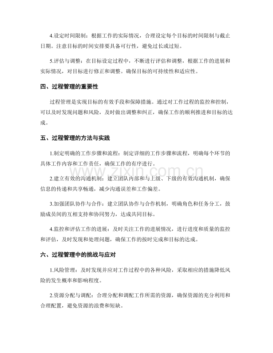 工作计划的目标设定和过程管理.docx_第2页