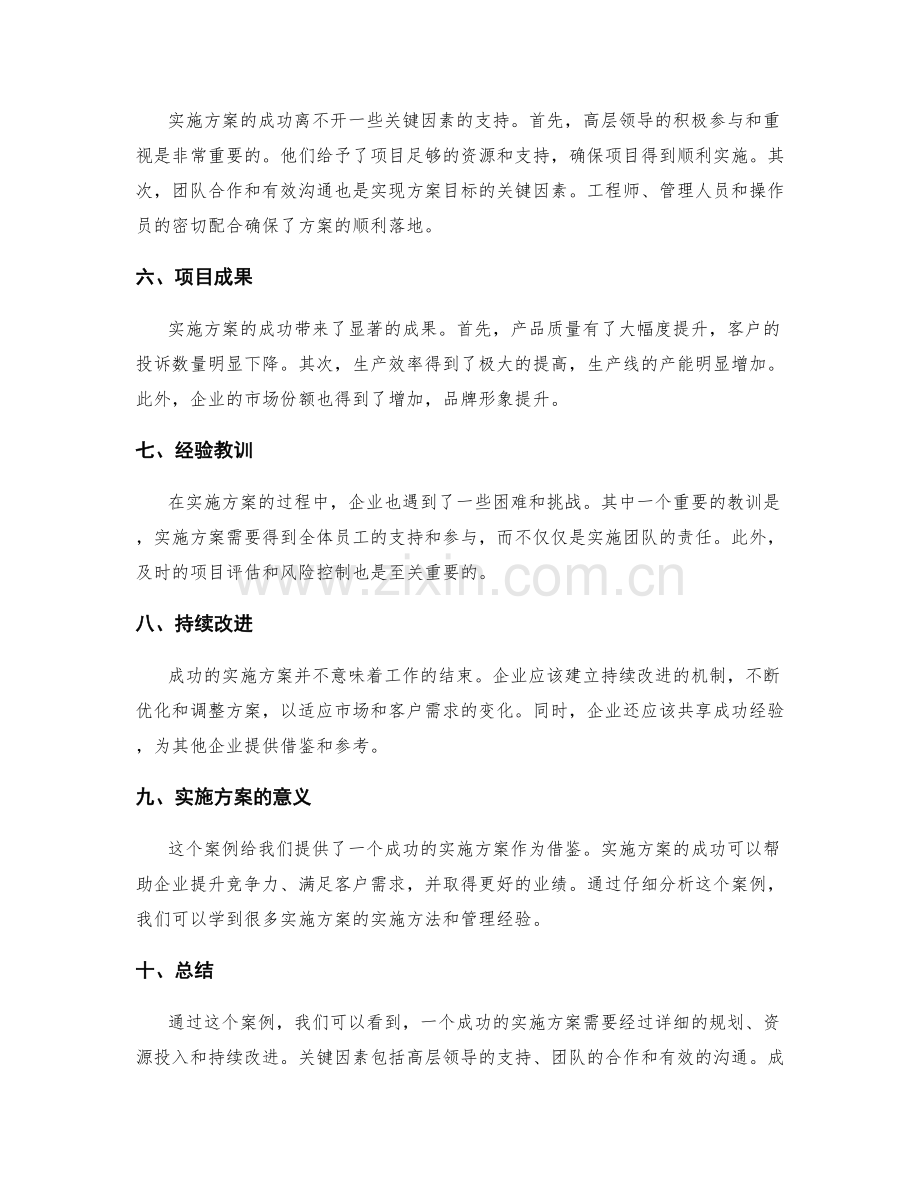 实施方案的成功案例详解.docx_第2页