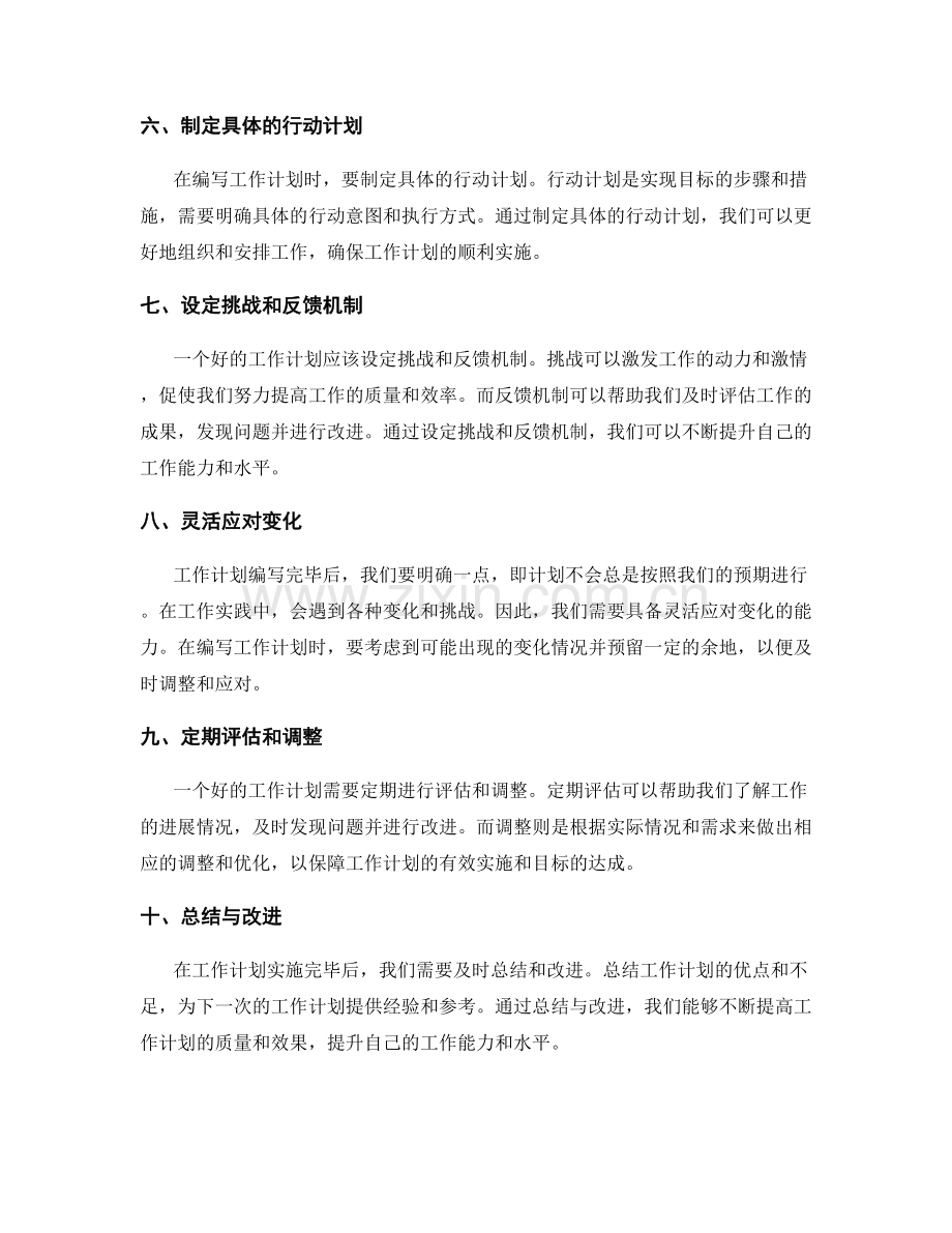 工作计划的编写技巧与实战指南.docx_第2页