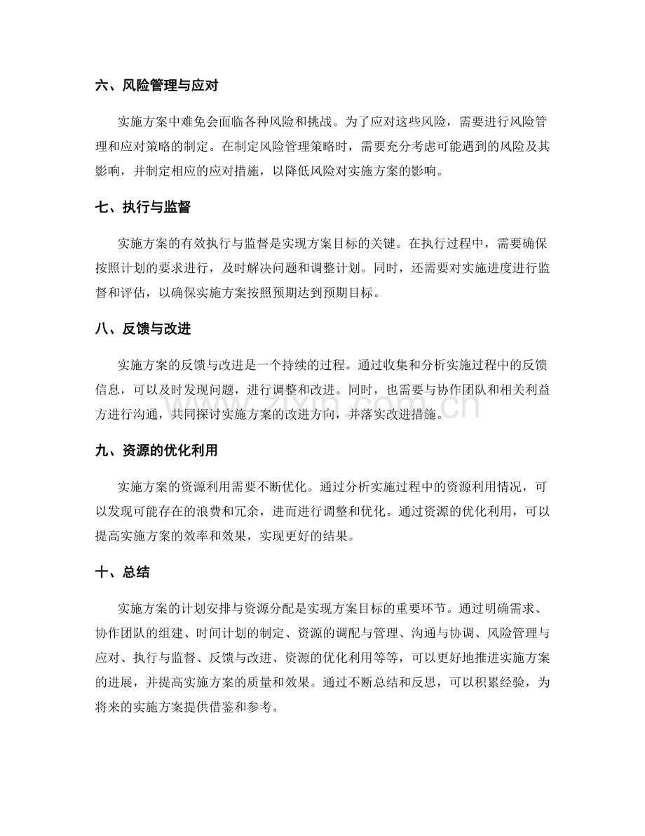 实施方案的计划安排与资源分配.docx_第2页