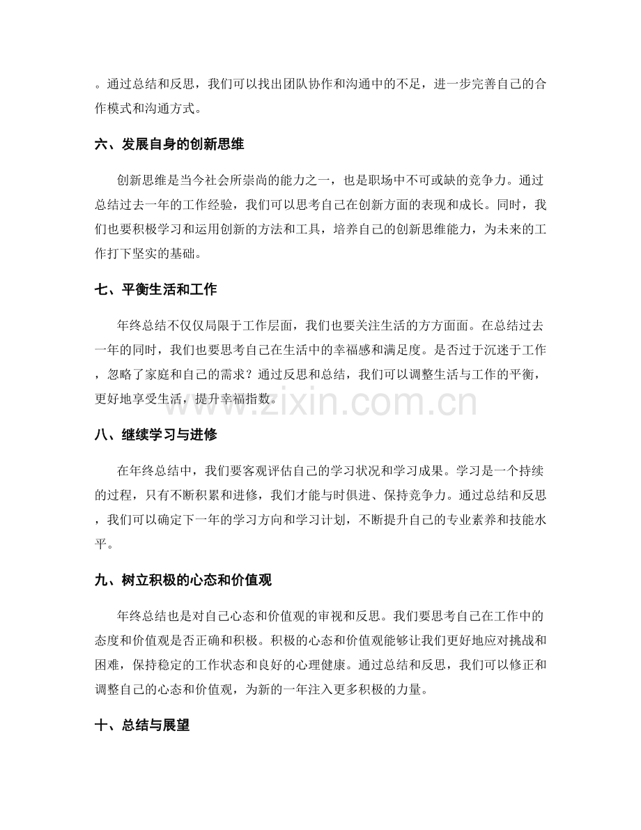 年终总结的精华与扬长避短.docx_第2页