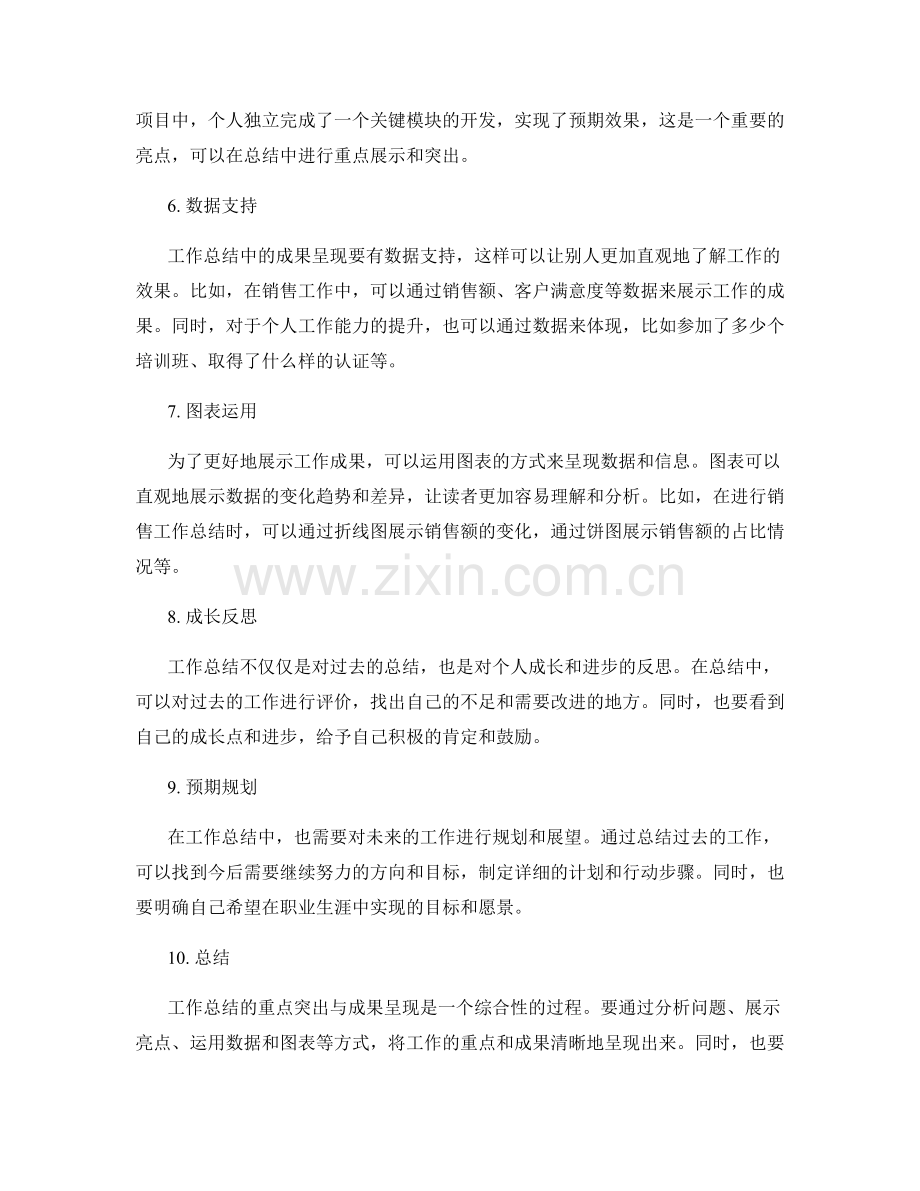 完善工作总结的重点突出与成果呈现.docx_第2页