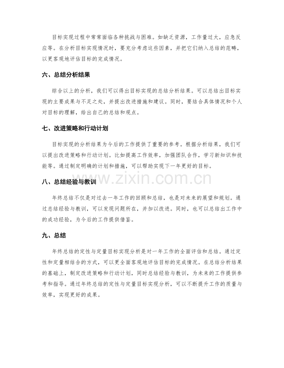 年终总结的定性与定量目标实现分析.docx_第2页