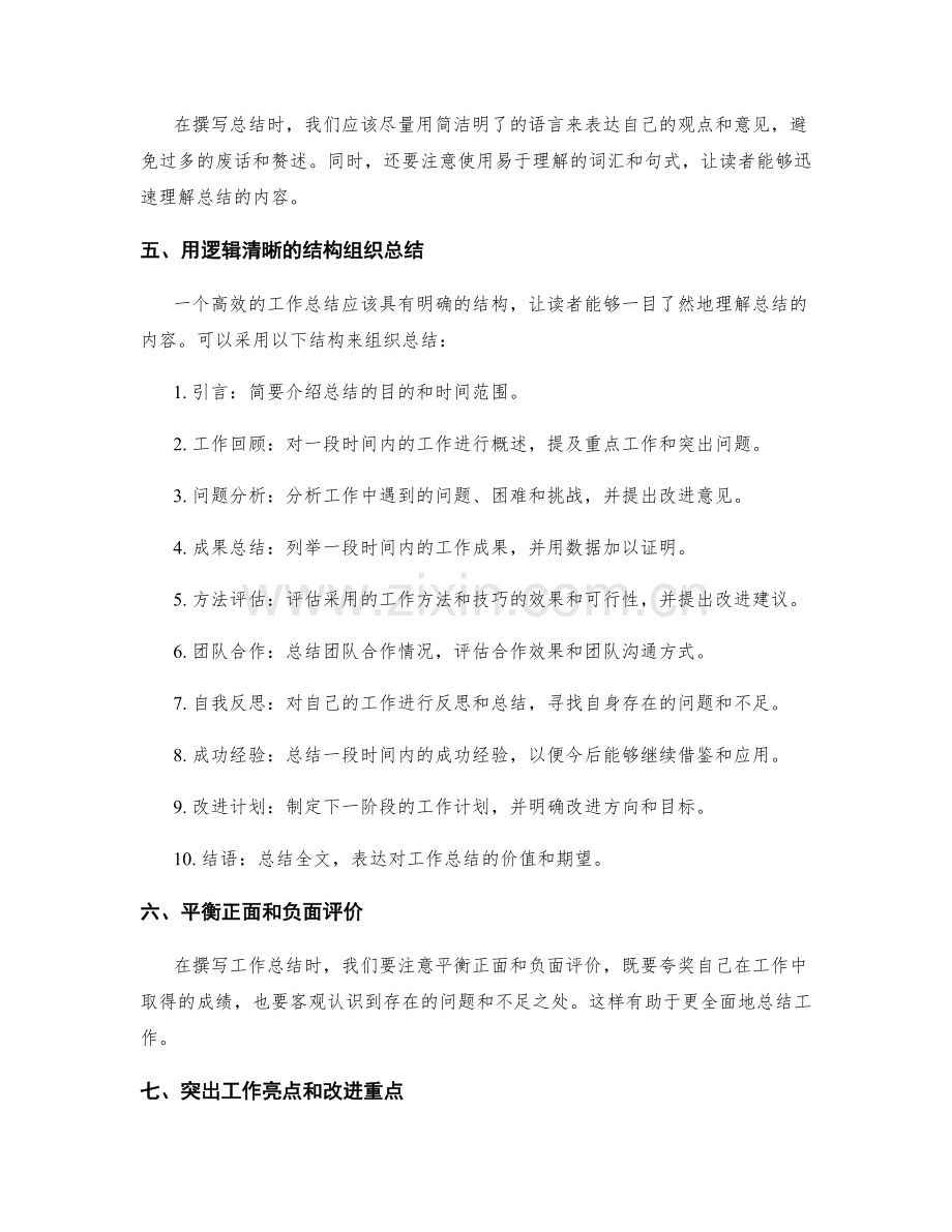 高效撰写工作总结的实用方法与技巧.docx_第2页